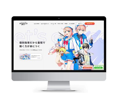 プロから学べるイラスト・マンガ教室「egaco」